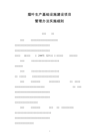烟叶生产基础设施建设项目