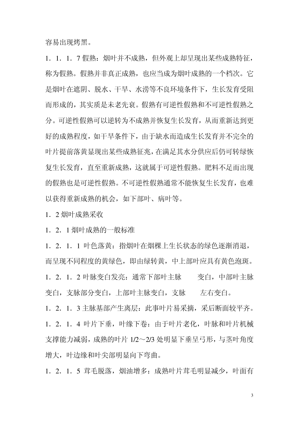 烟叶采收烘烤_第3页
