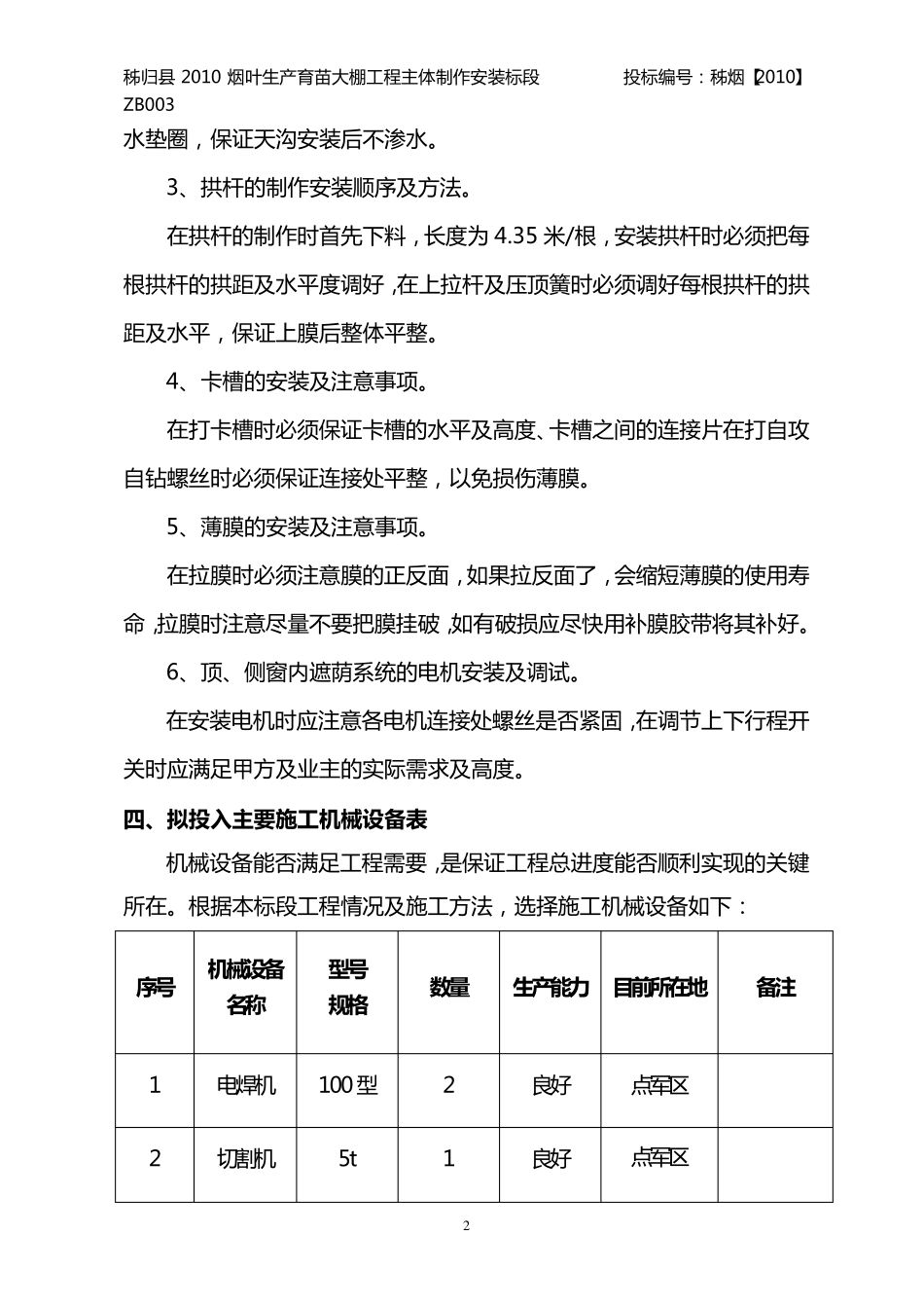 烟叶育苗大棚施工组织设计_第3页