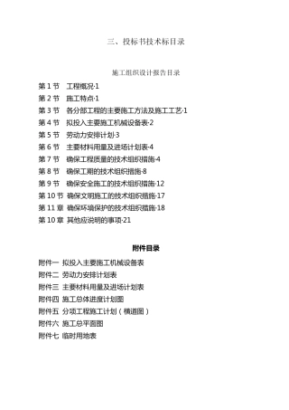 烟叶育苗大棚施工组织设计