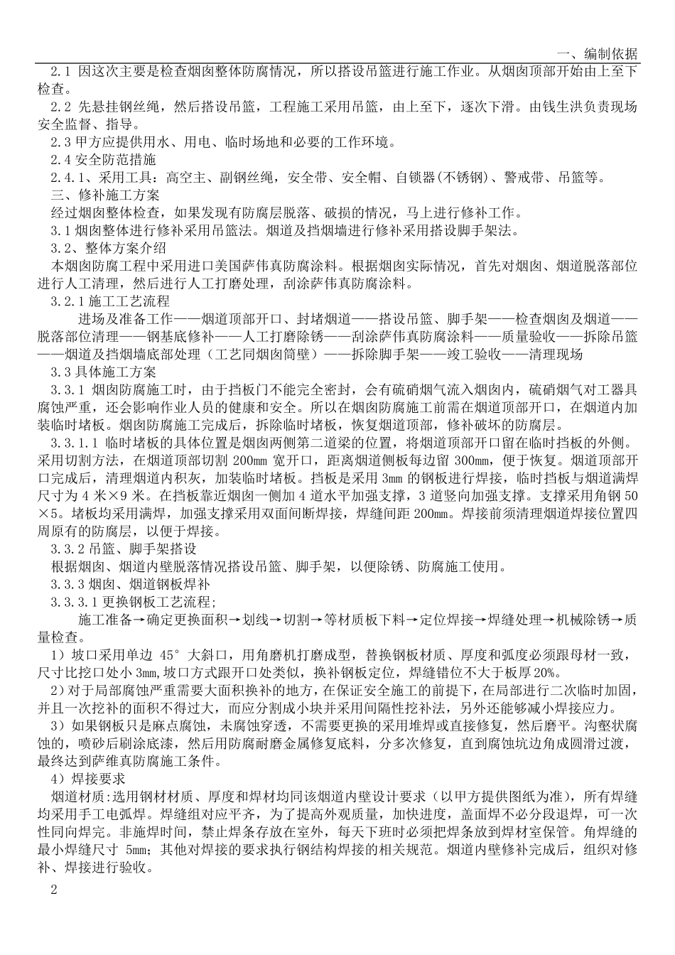 烟囱、烟道修补防腐施工方案_第2页