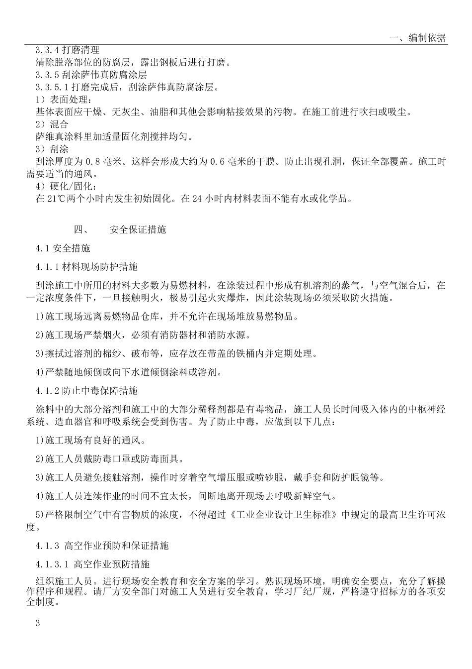 烟囱、烟道修补防腐施工方案_第3页