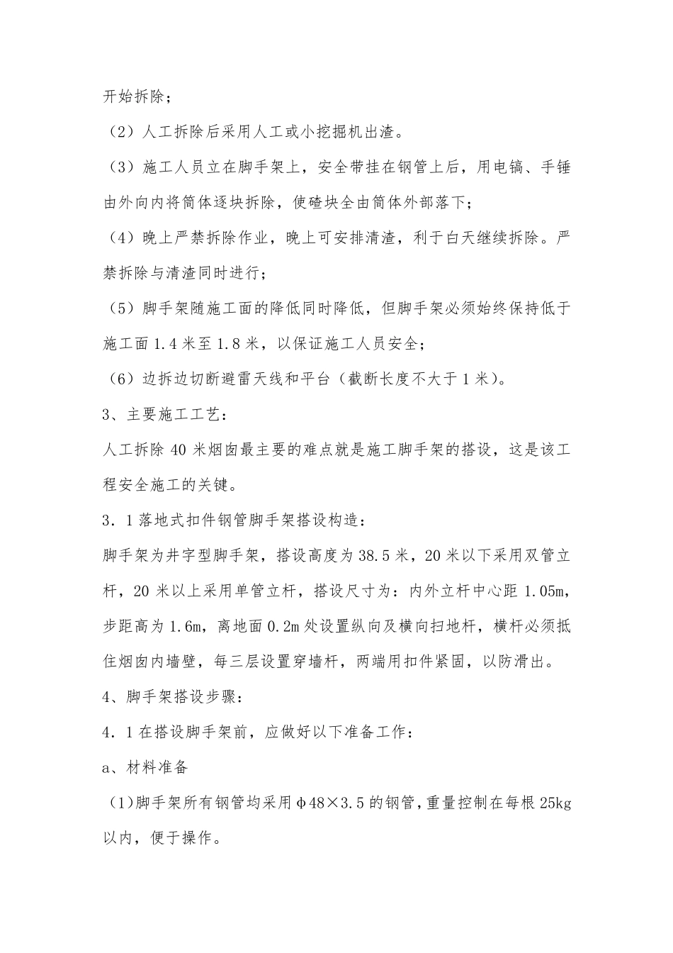 烟囱人工拆除施工方案_第3页