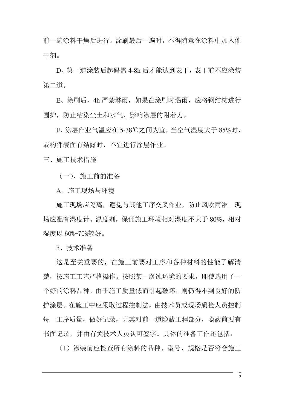 烟囱刷航标方案_第2页