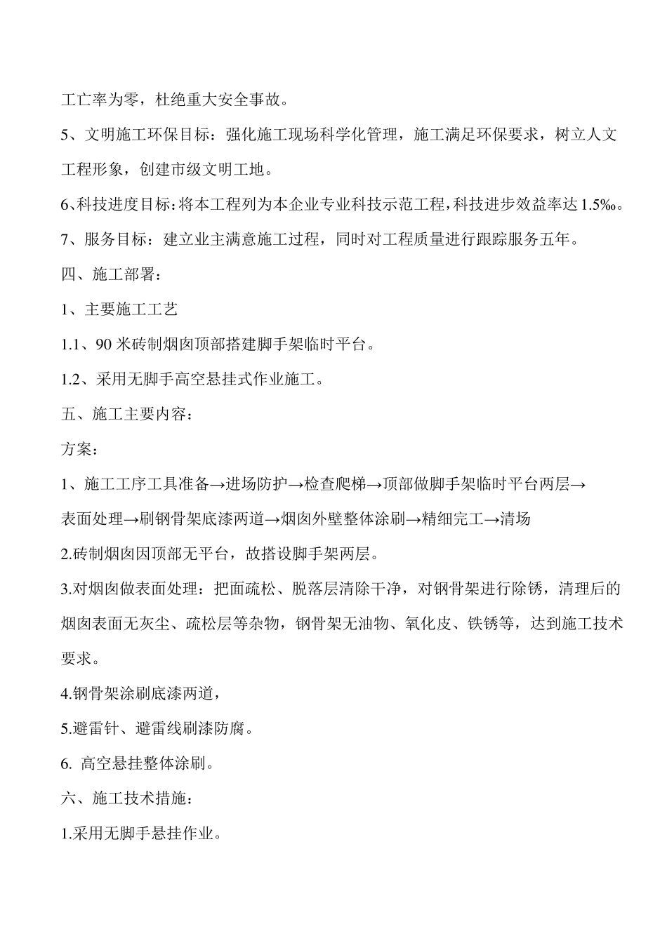 烟囱外壁防腐蚀工程施工方案_第2页