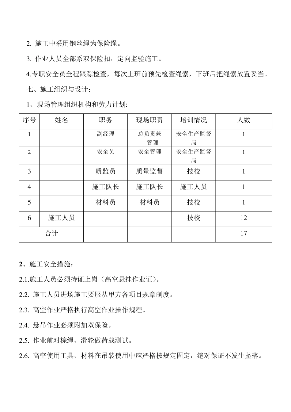 烟囱外壁防腐蚀工程施工方案_第3页