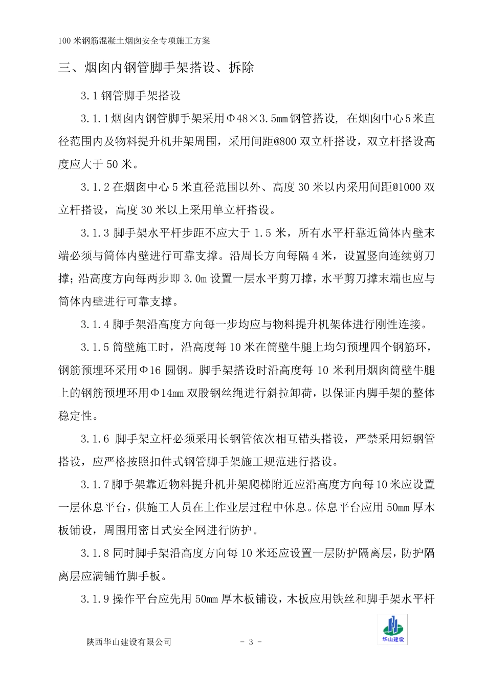 烟囱安全专项施工方案_第3页