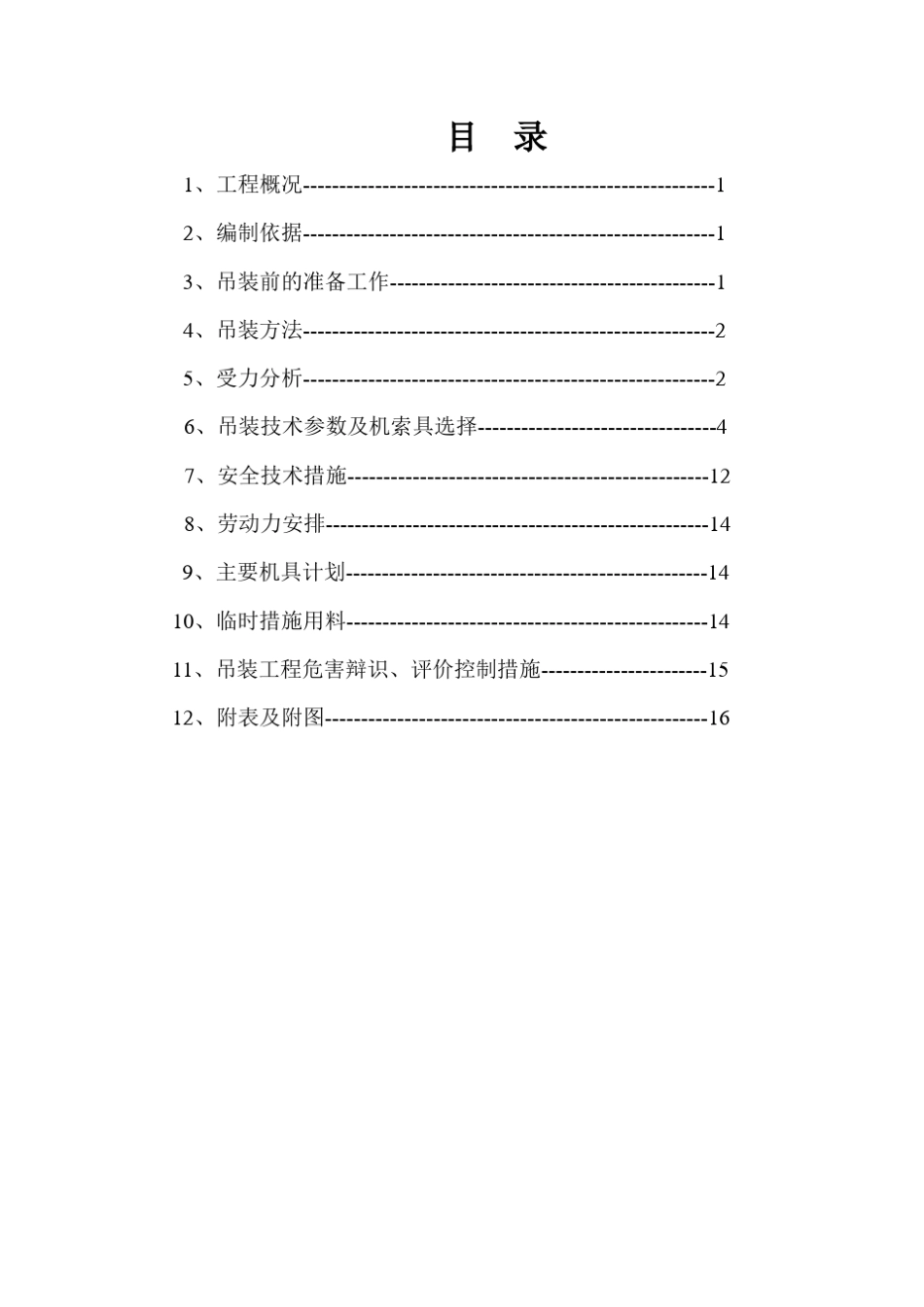 烟囱吊装方案_第2页