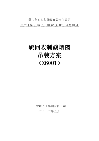 烟囱吊装方案
