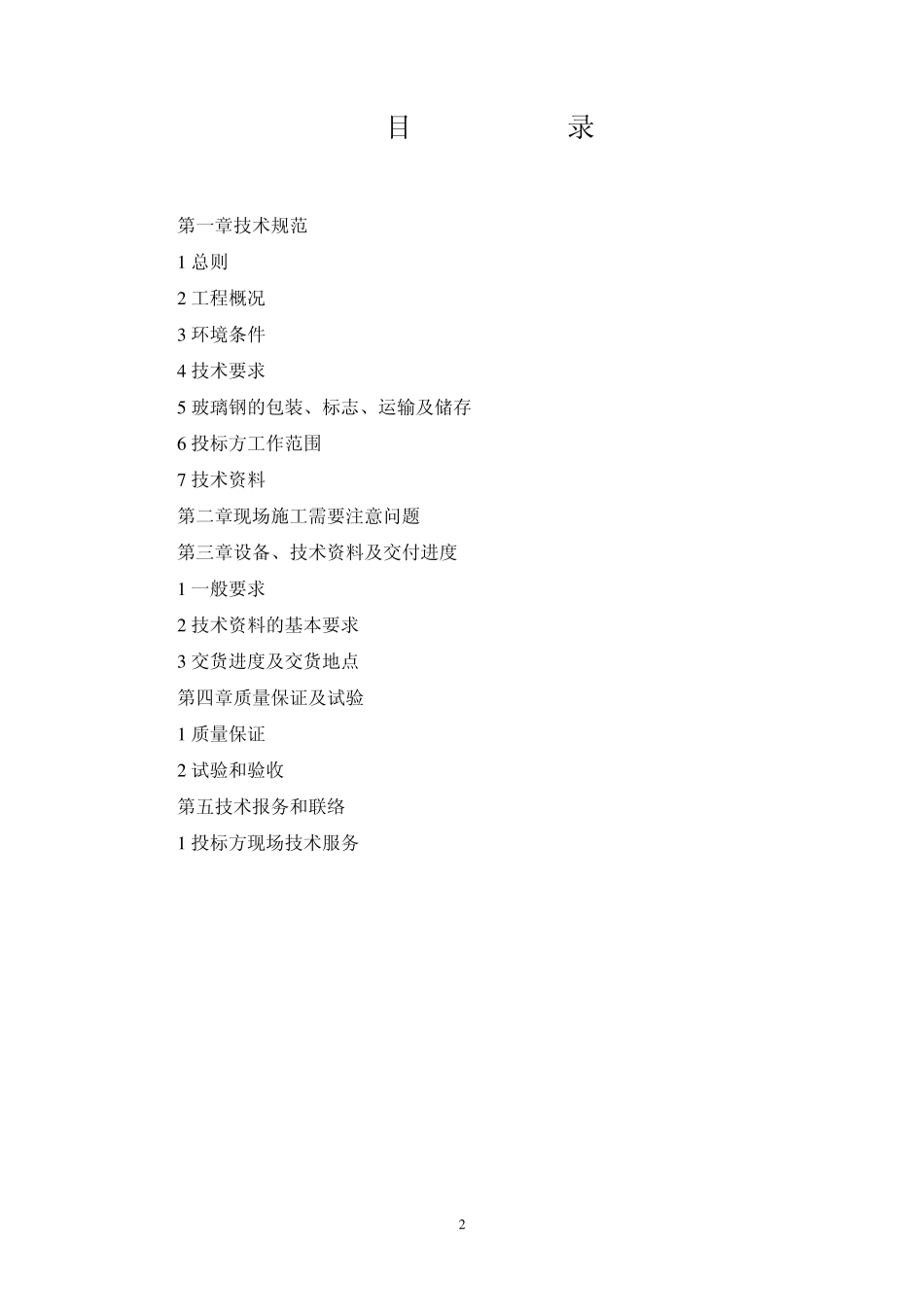 烟囱技术规范书_第2页