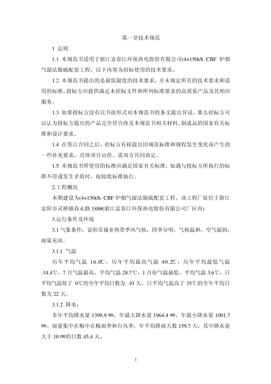 烟囱技术规范书_第3页