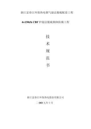 烟囱技术规范书