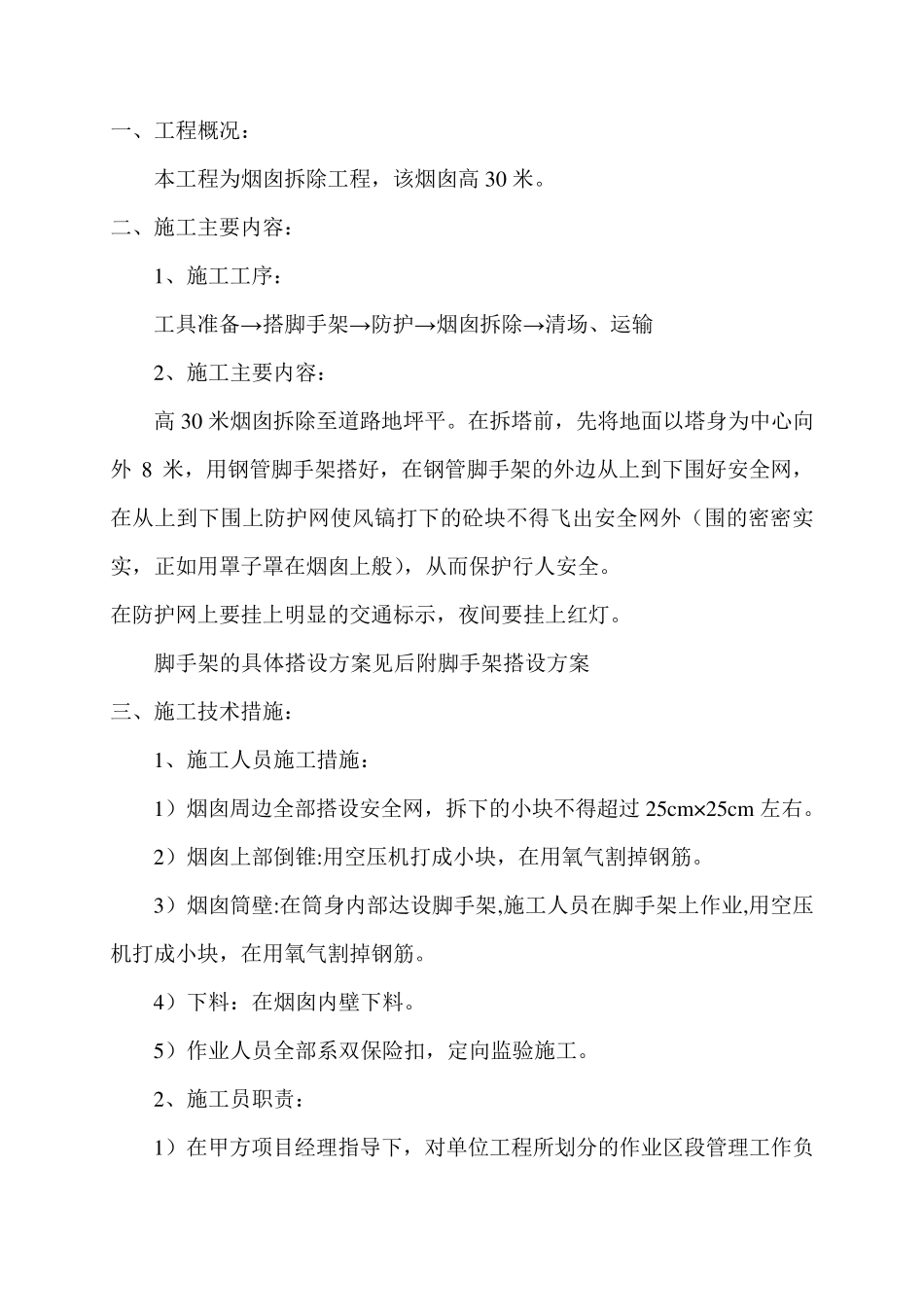 烟囱拆除工程施工方案及安全措施_第2页