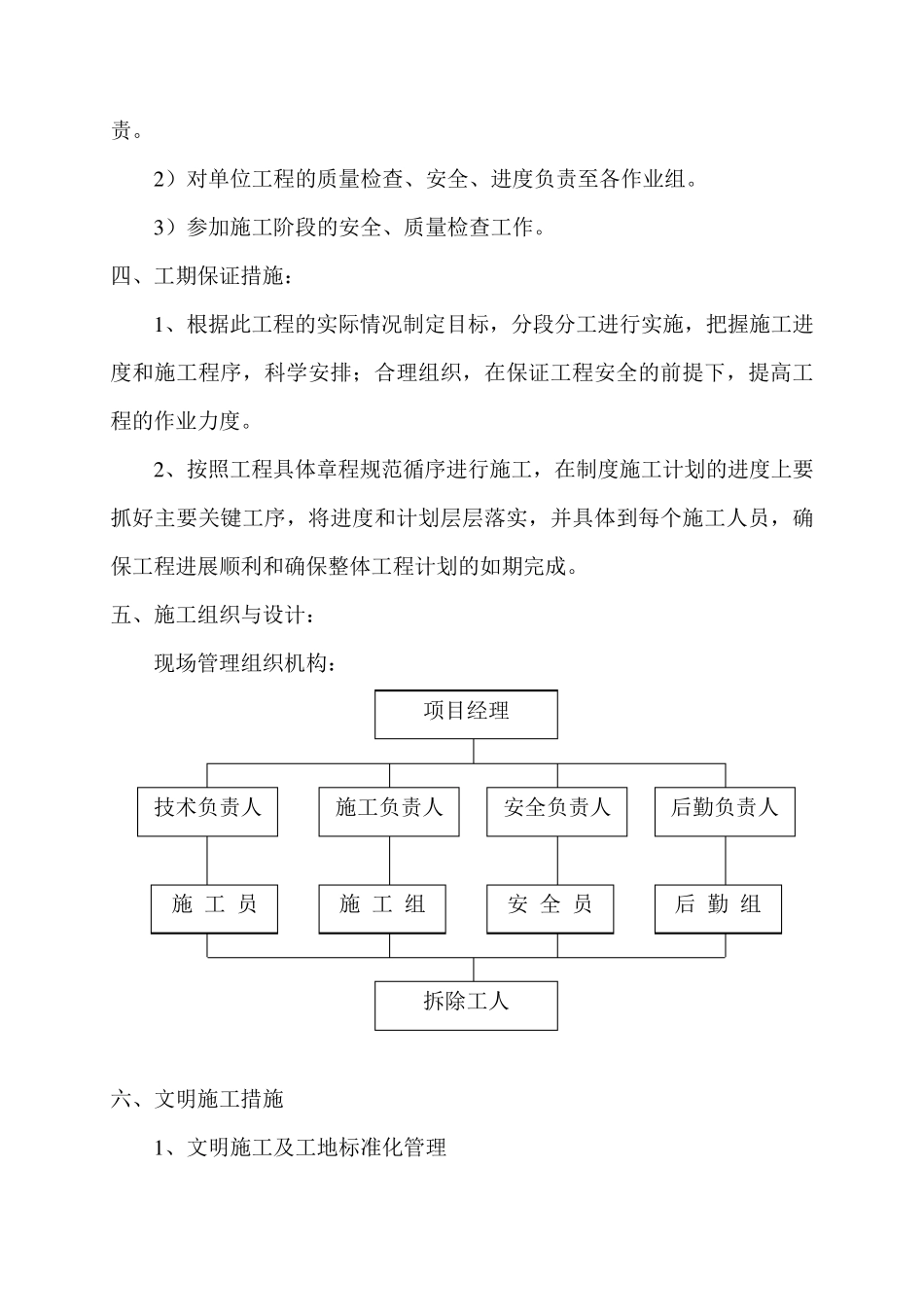 烟囱拆除工程施工方案及安全措施_第3页