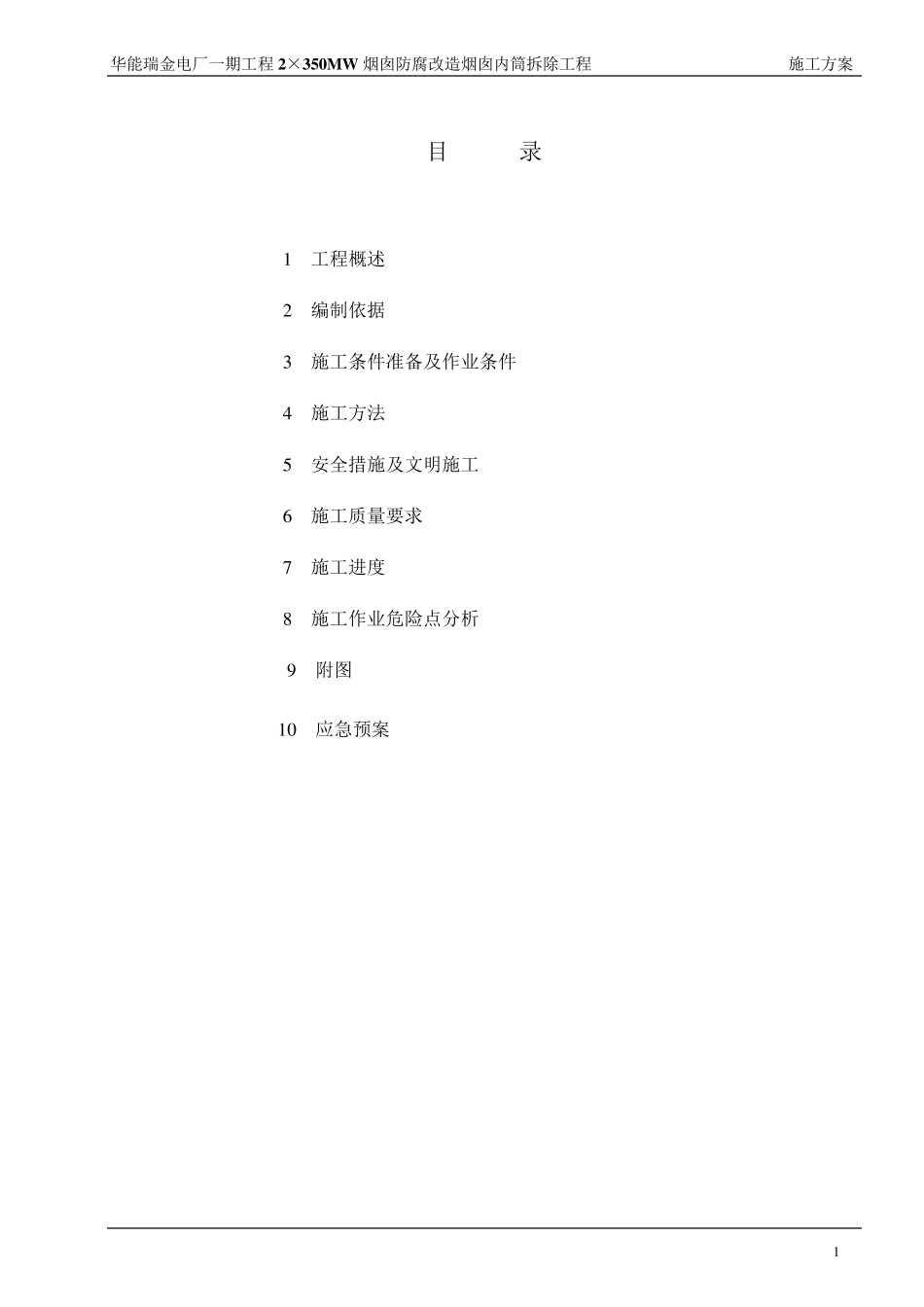 烟囱拆除施工方案_第2页