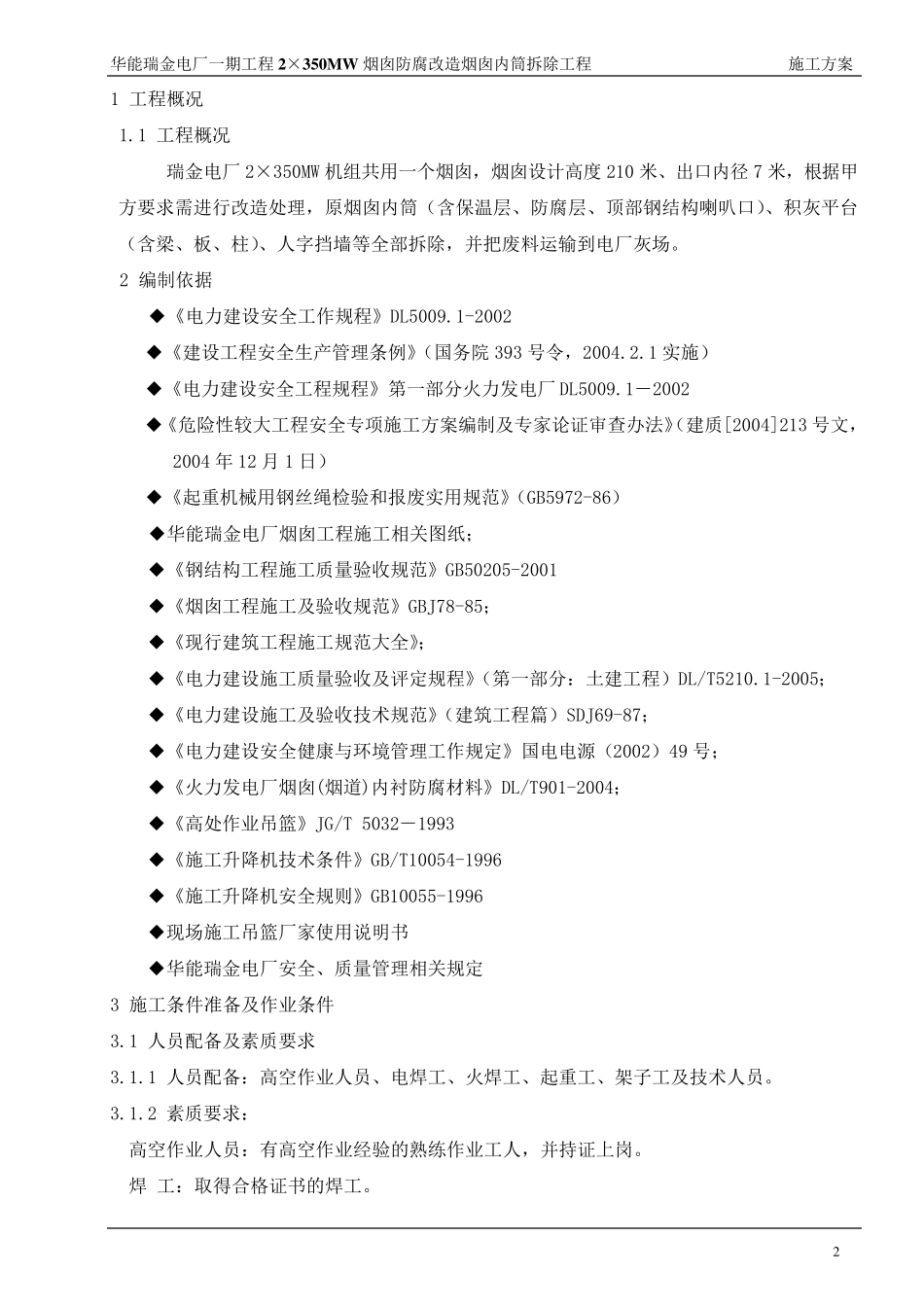 烟囱拆除施工方案_第3页