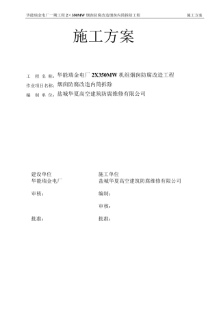 烟囱拆除施工方案