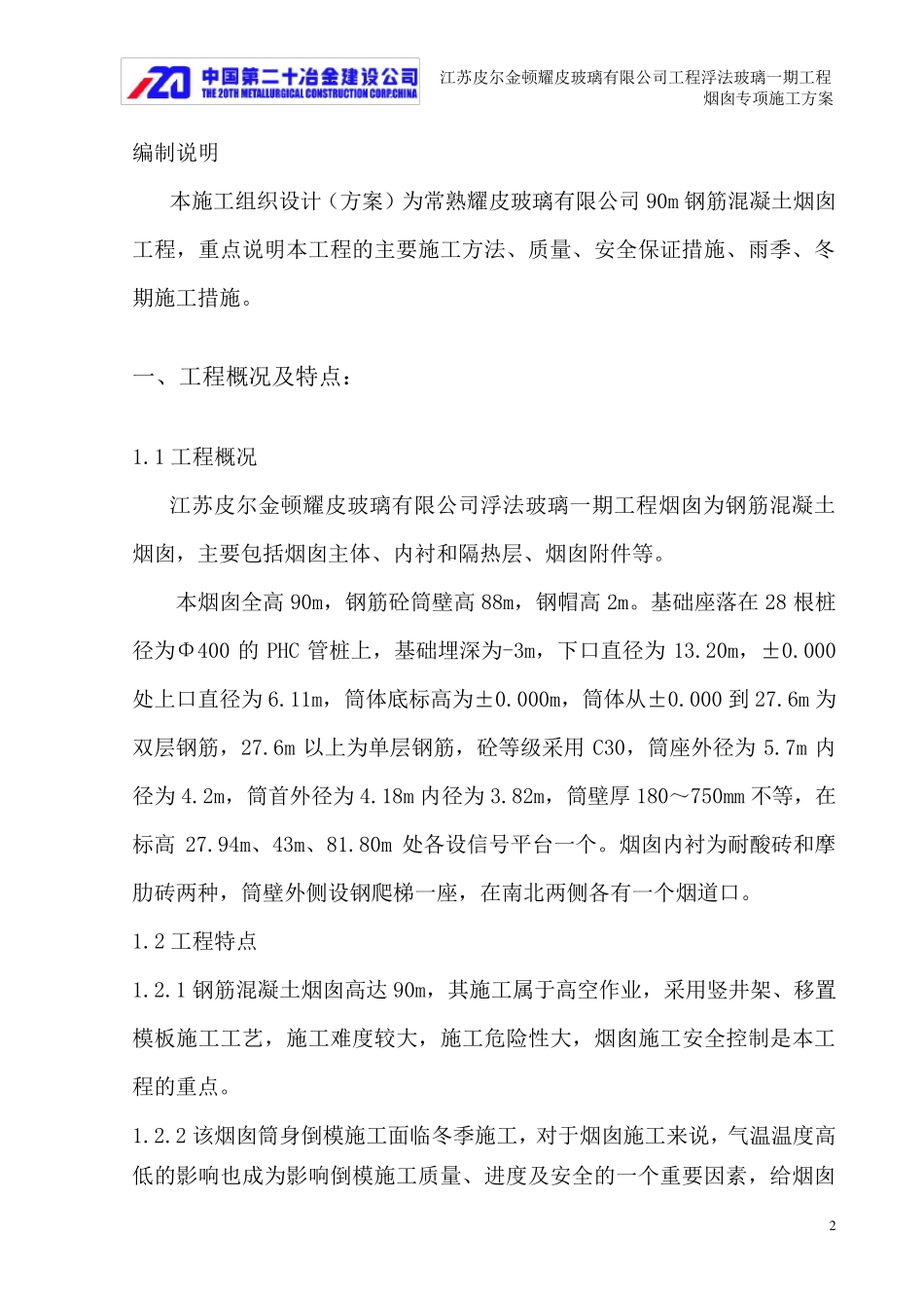 烟囱施工方案(最终版)_第2页
