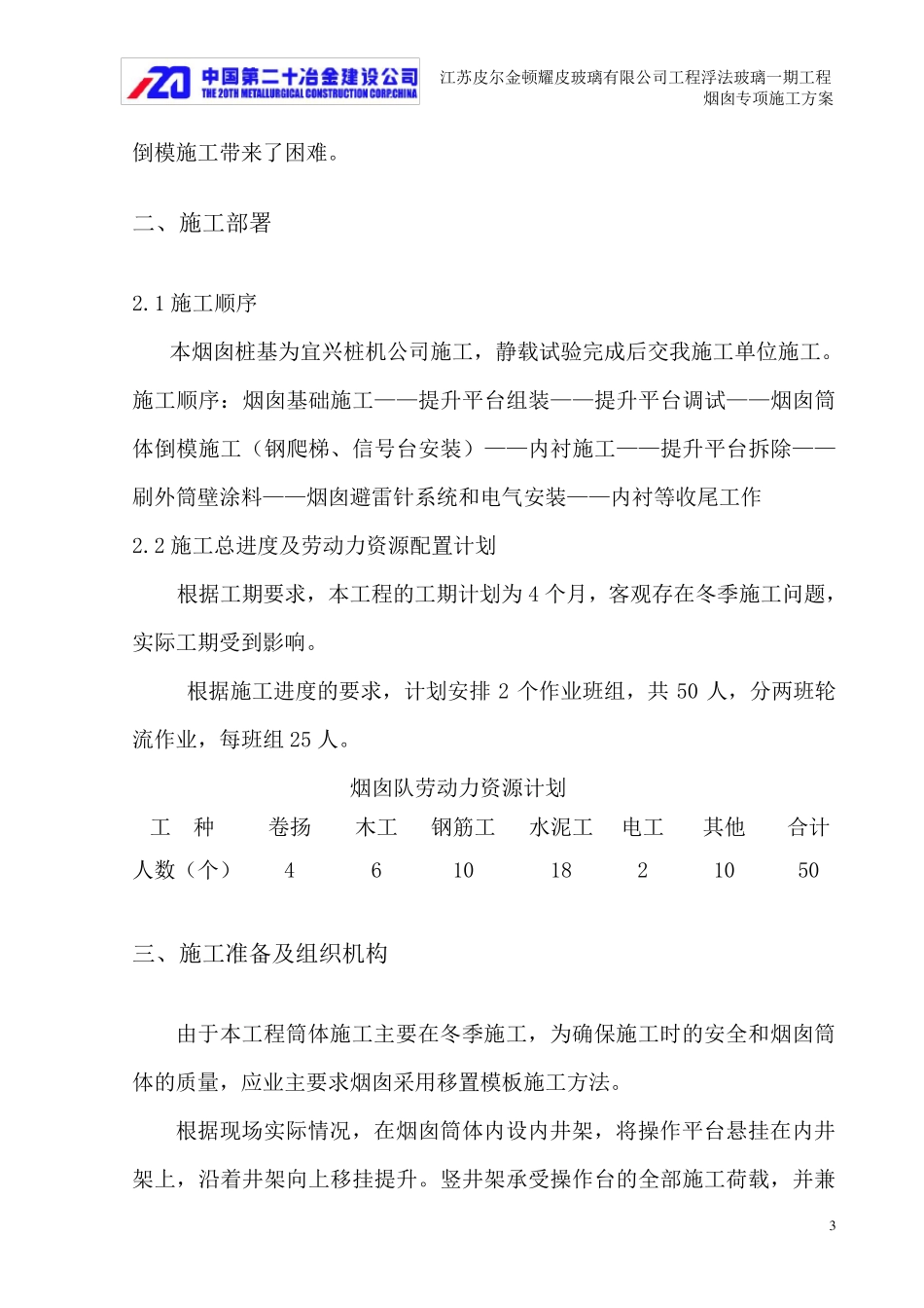 烟囱施工方案(最终版)_第3页