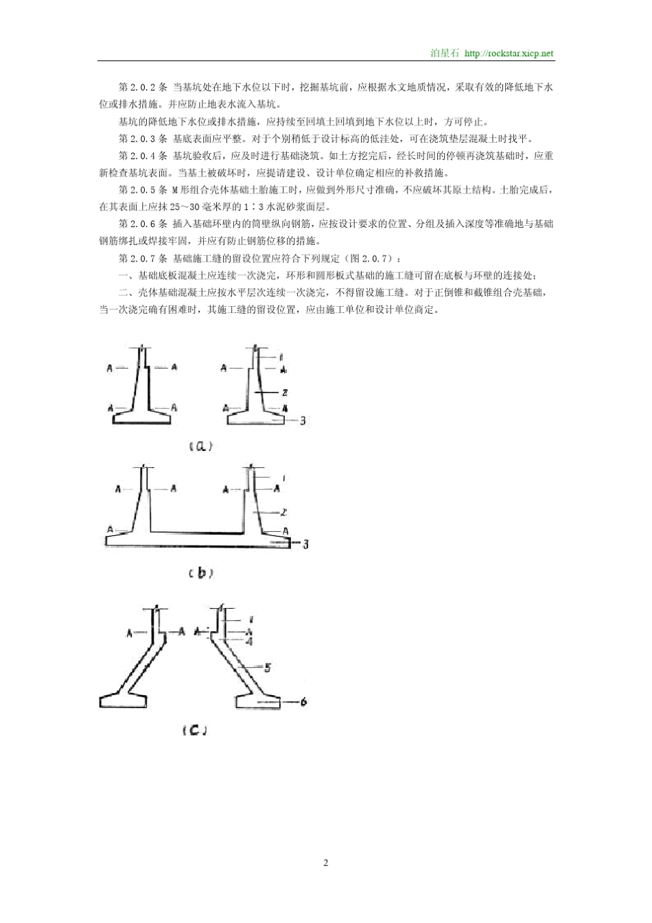 烟囱施工规范_第2页