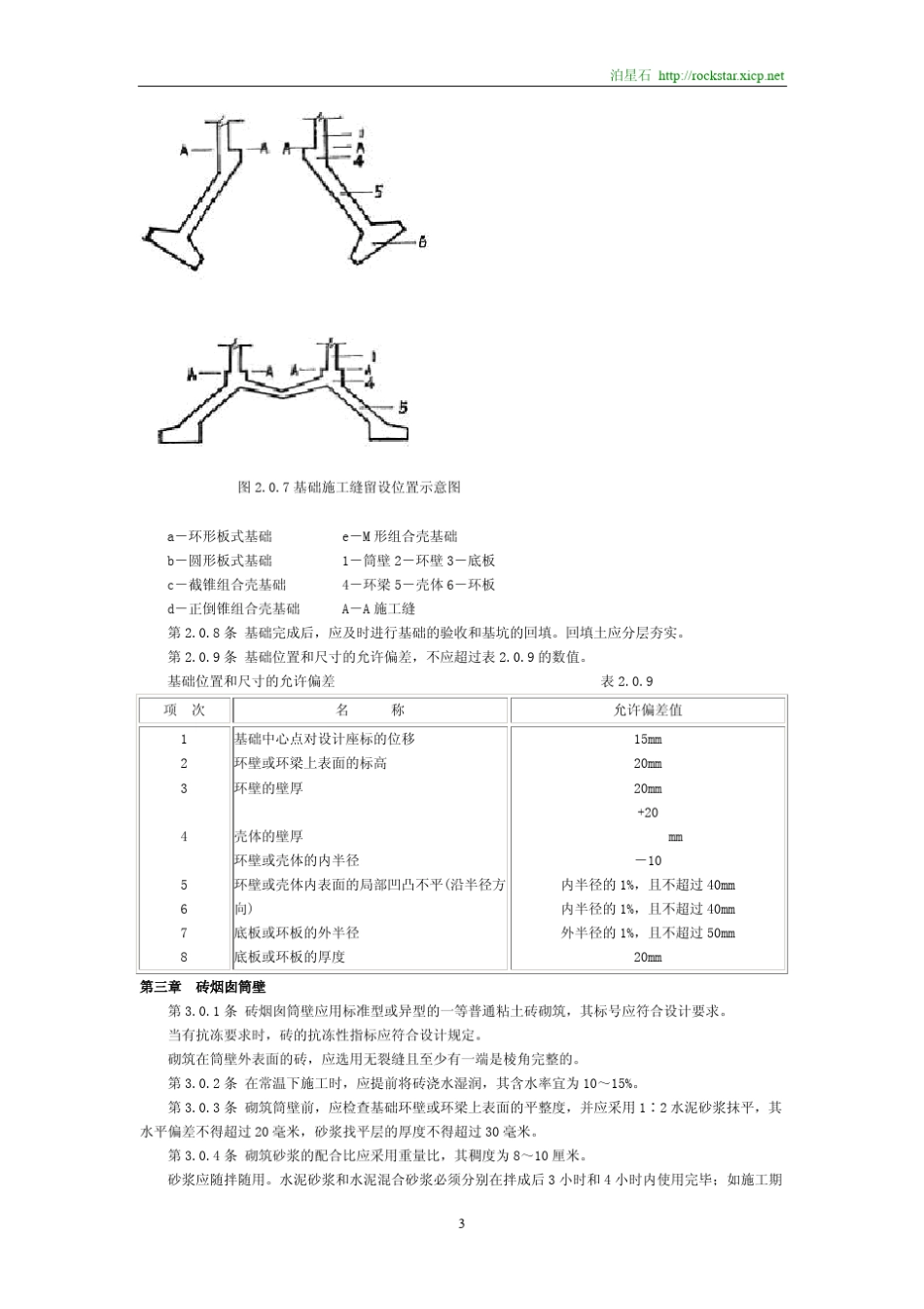 烟囱施工规范_第3页