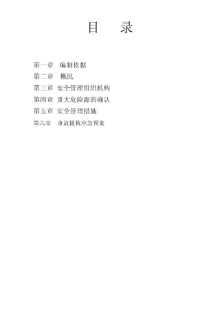 烟囱滑模专项安全措施