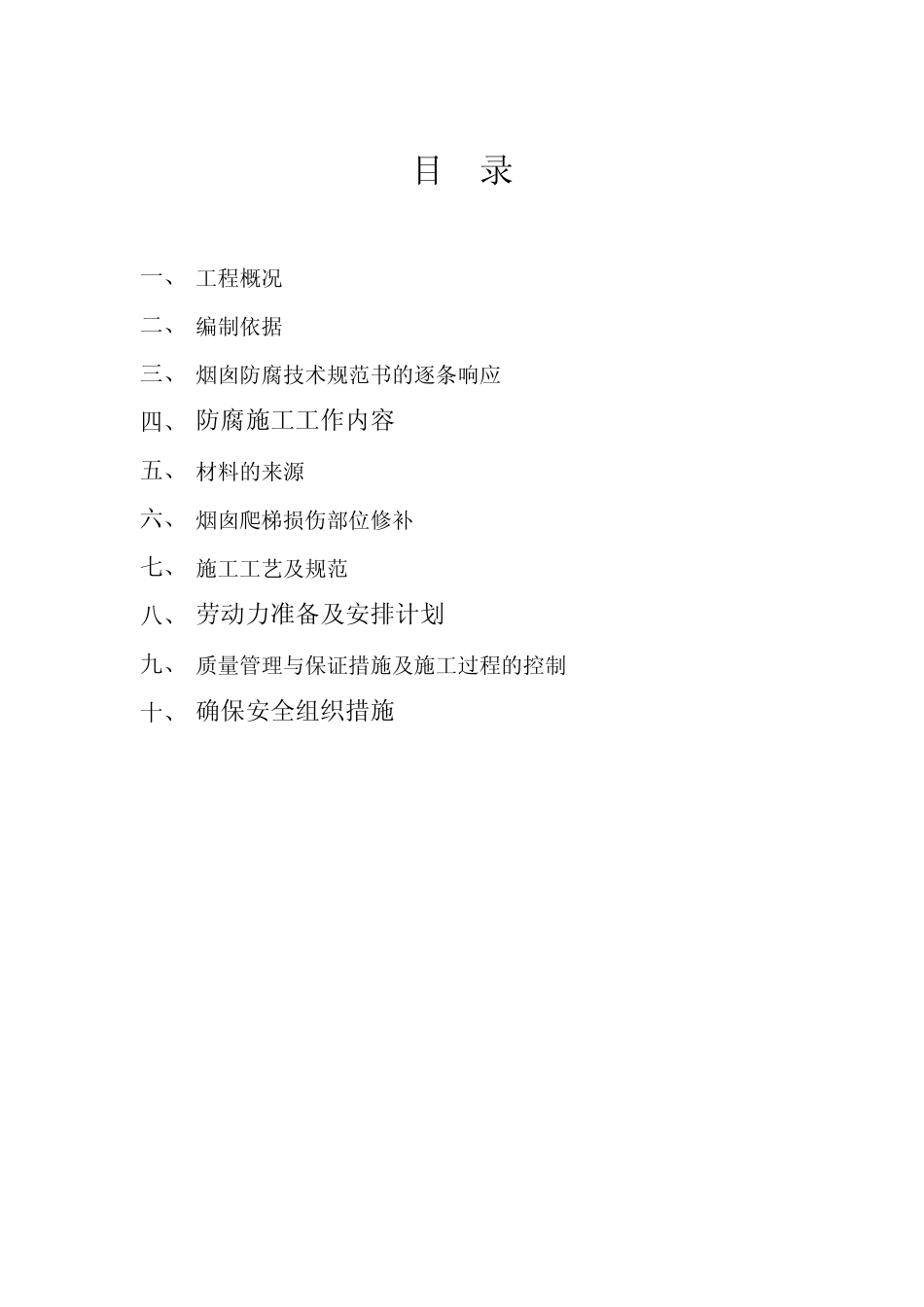 烟囱爬梯防腐方案_第2页