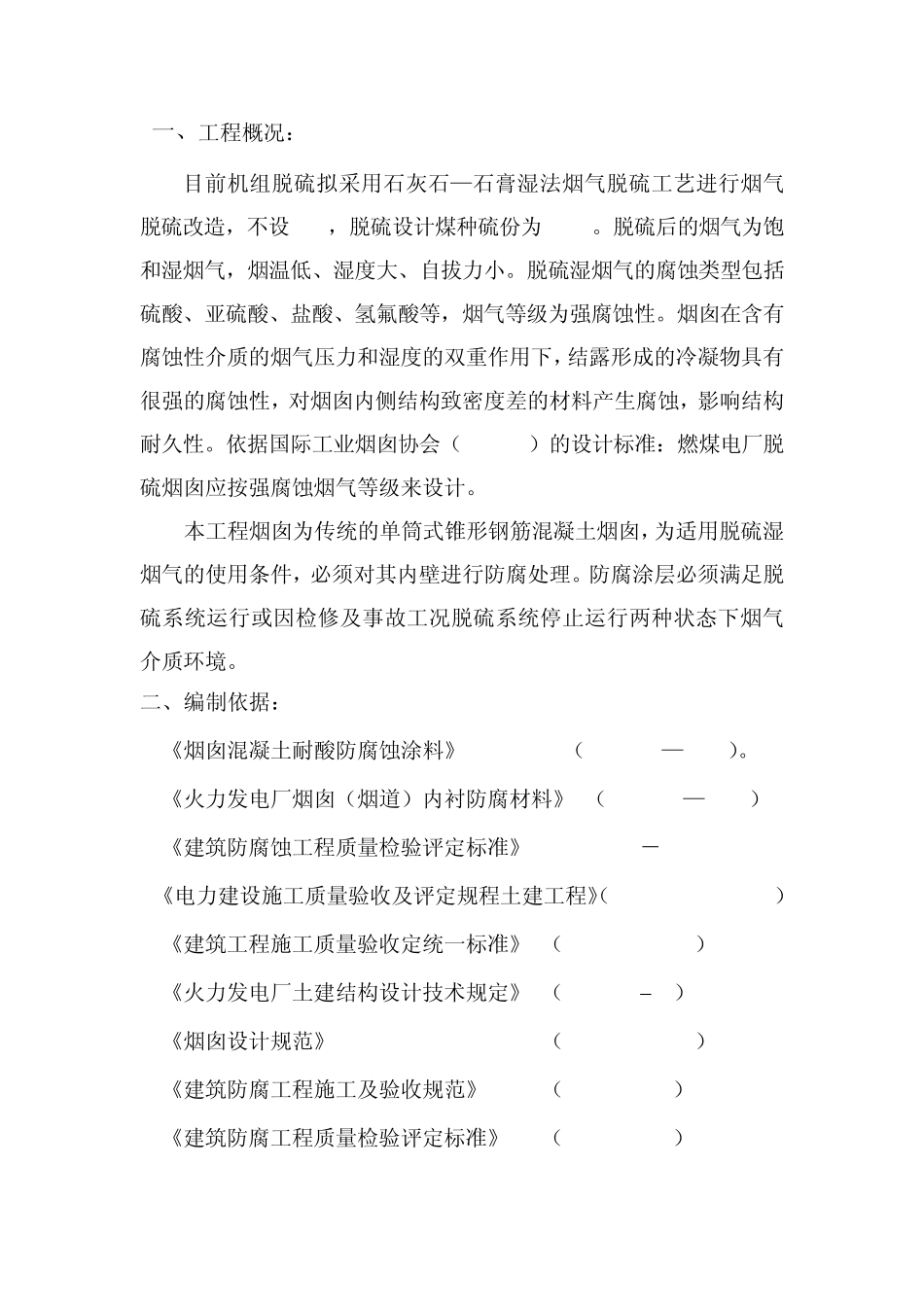 烟囱爬梯防腐方案_第3页
