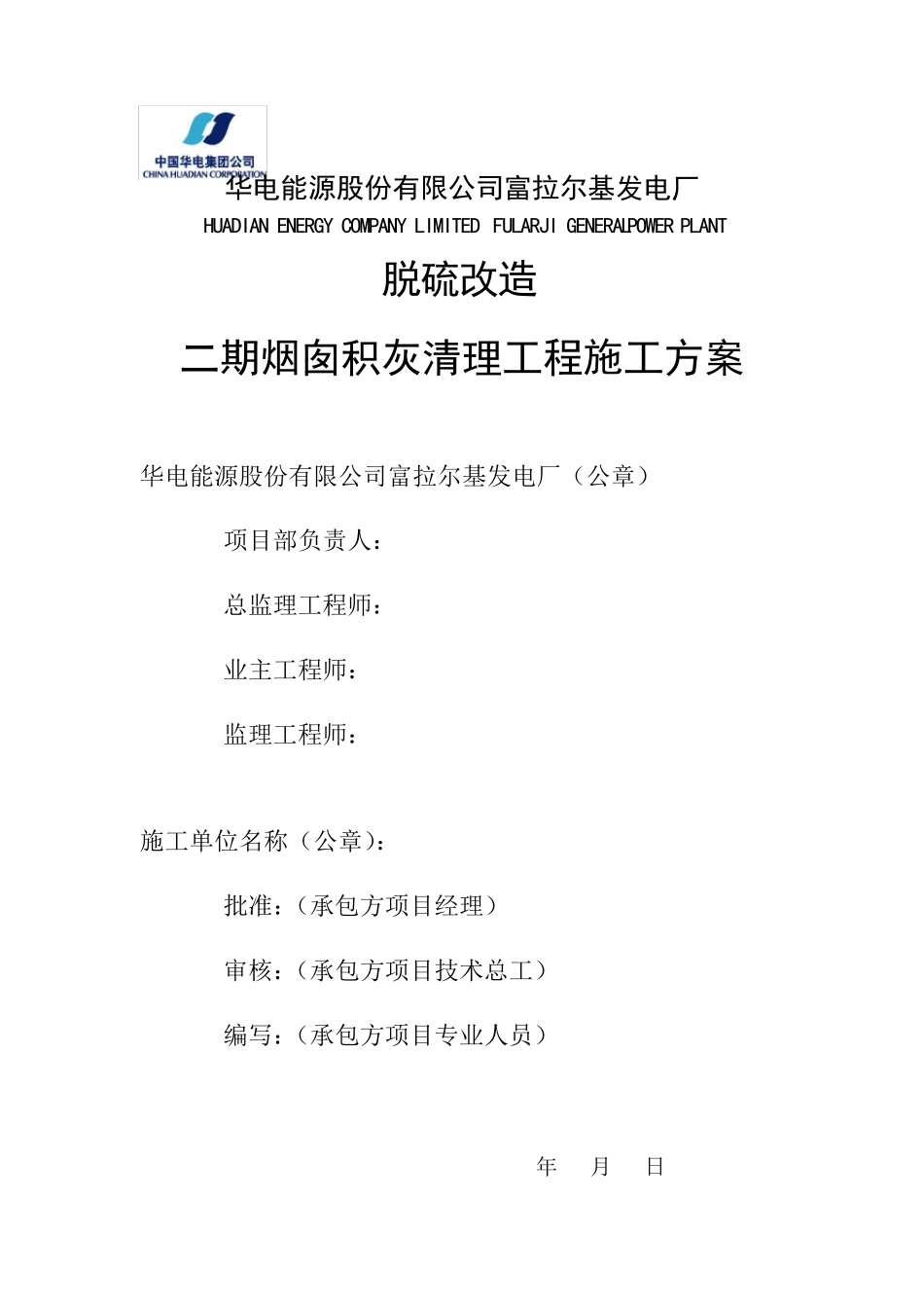 烟囱积灰清理方案_第1页