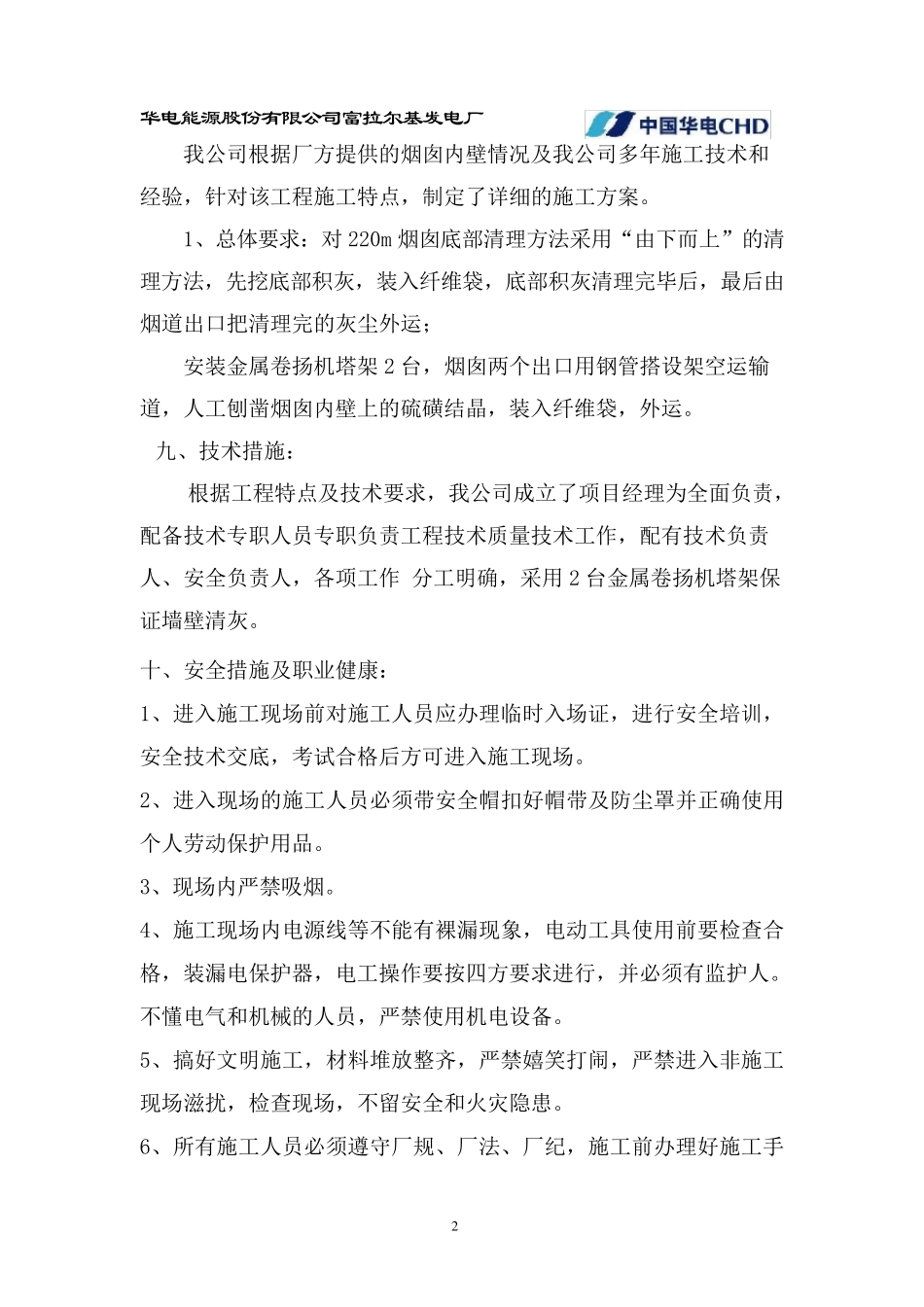烟囱积灰清理方案_第3页