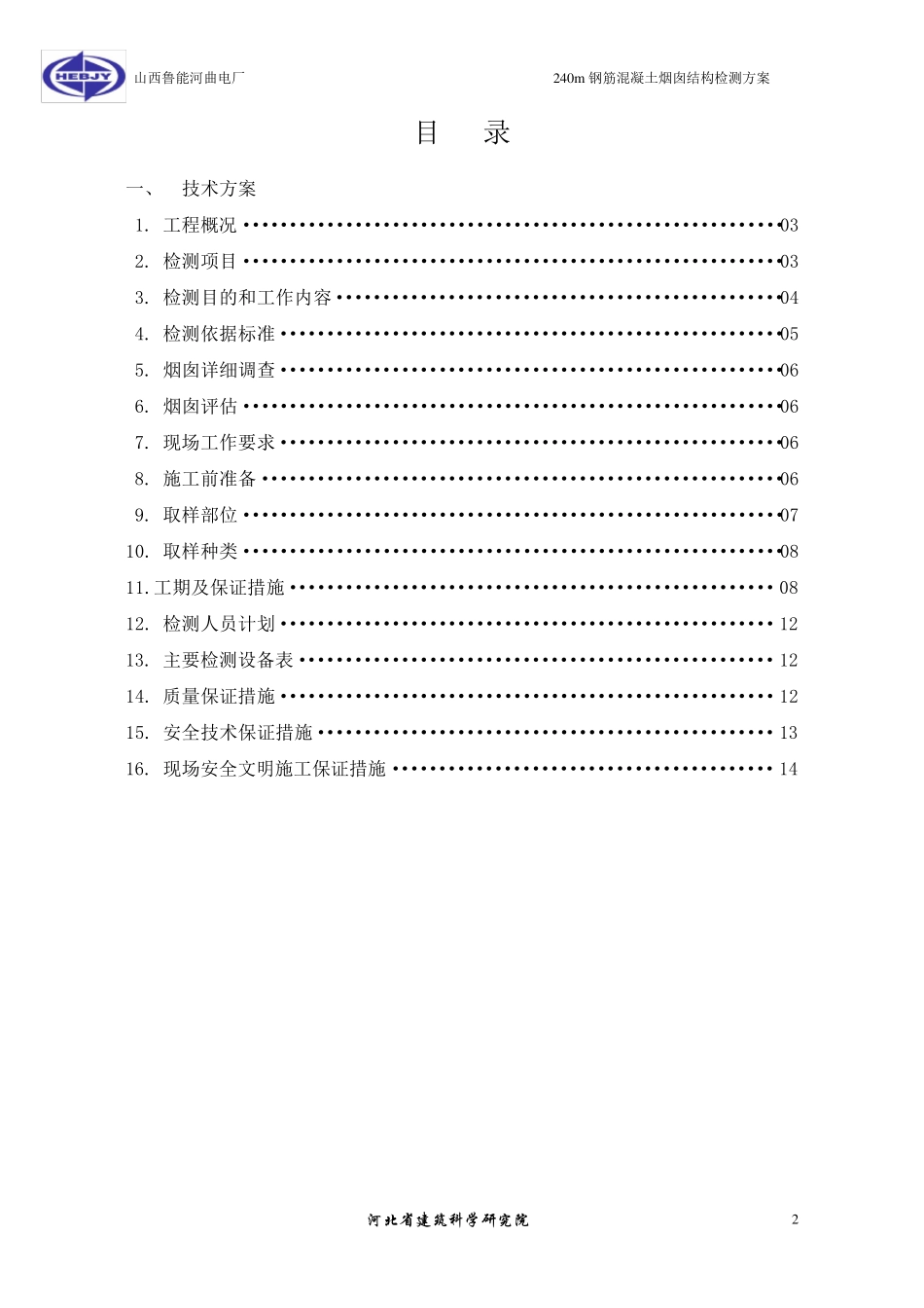 烟囱结构检测技术方案_第2页