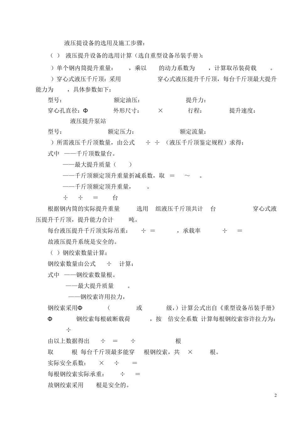 烟囱钢内筒及平台提升安装施工方案_第2页