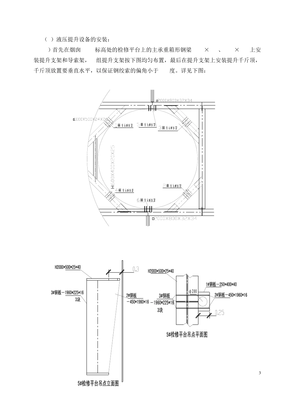 烟囱钢内筒及平台提升安装施工方案_第3页