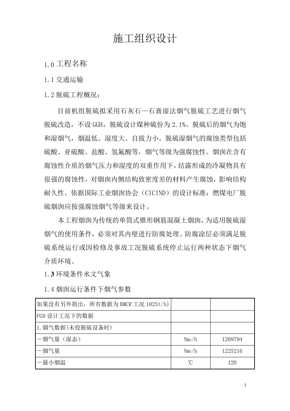 烟囱防腐工程施工方案_第3页