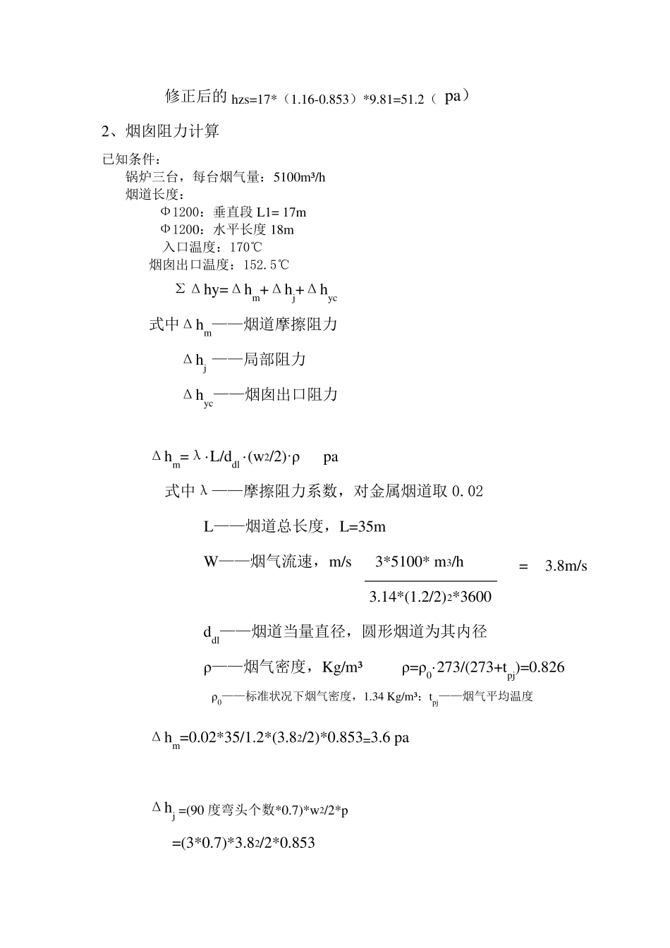 烟囱阻力及自拔力计算_第2页
