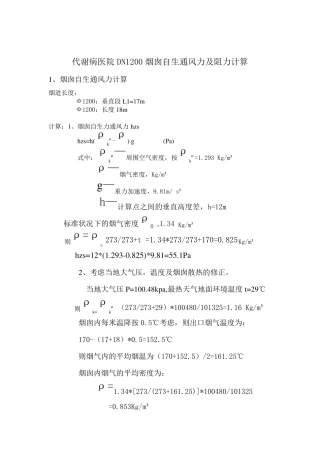 烟囱阻力及自拔力计算