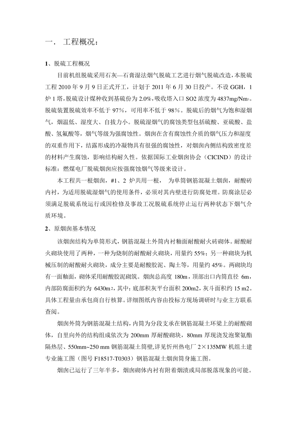 烟囱防腐方案_第2页