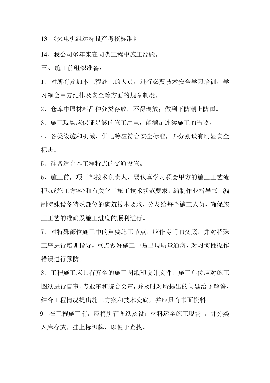 烟囱防腐施工方案_第2页