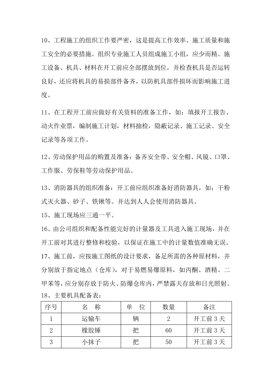 烟囱防腐施工方案_第3页