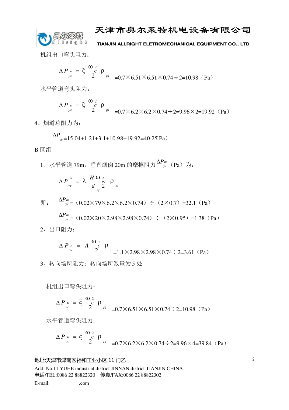 烟囱阻力计算_第2页