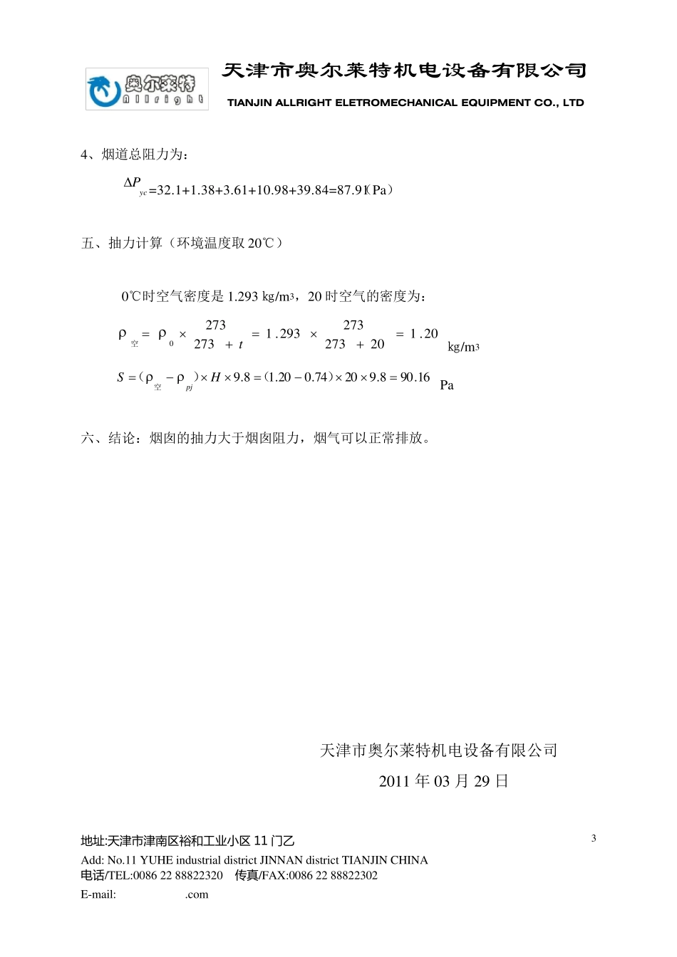 烟囱阻力计算_第3页