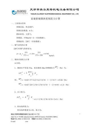 烟囱阻力计算