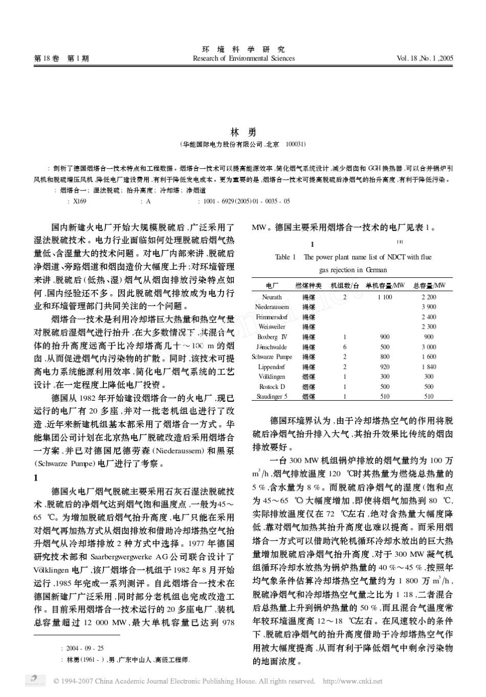 烟塔合一技术特点和工程数据_第1页