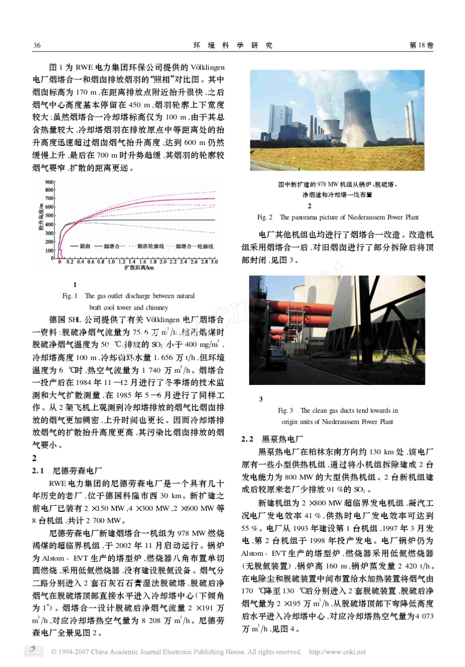 烟塔合一技术特点和工程数据_第2页