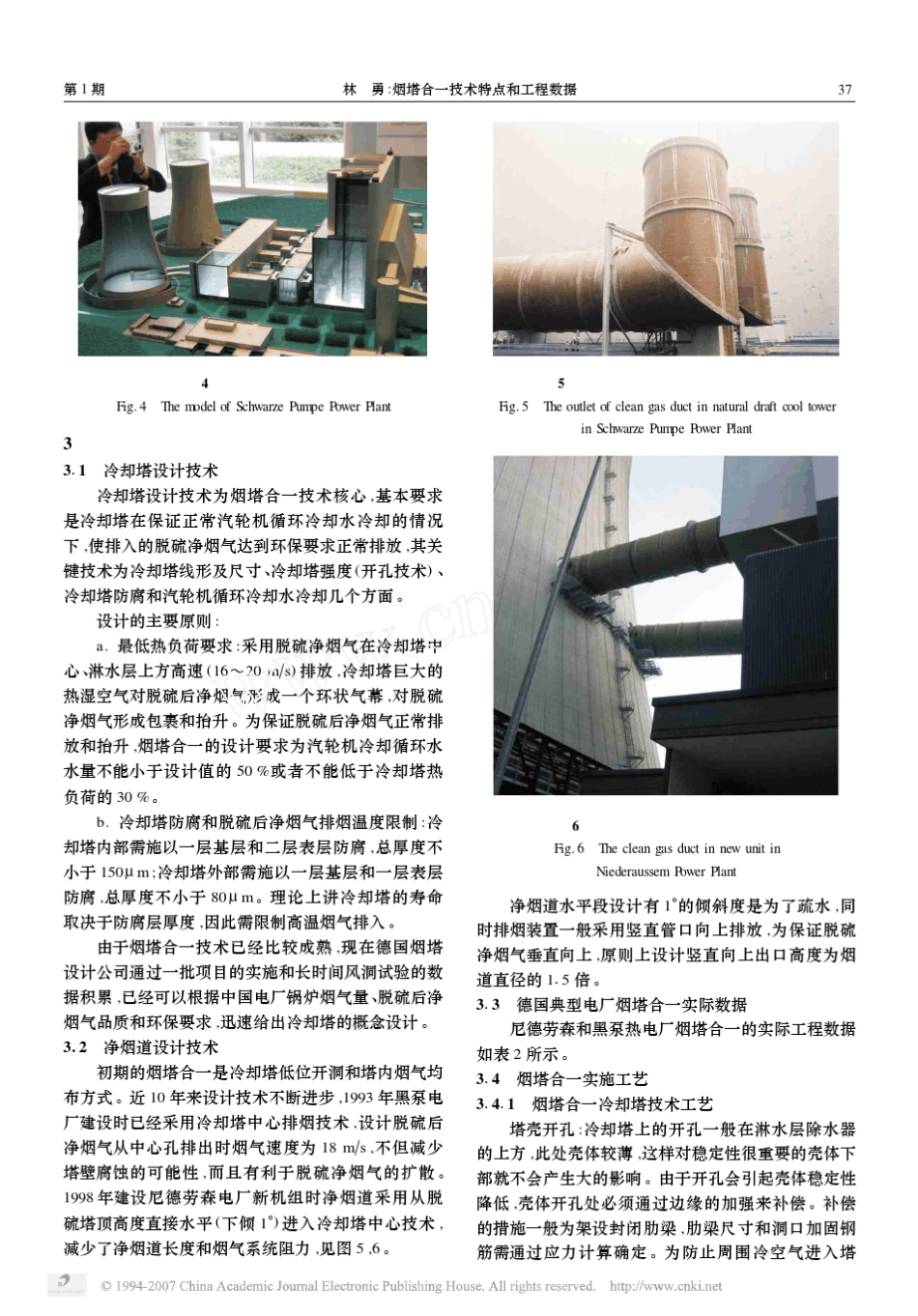 烟塔合一技术特点和工程数据_第3页