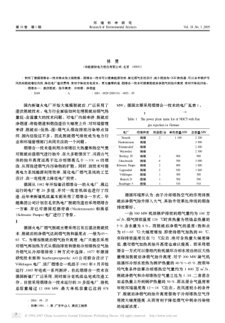 烟塔合一技术特点和工程数据