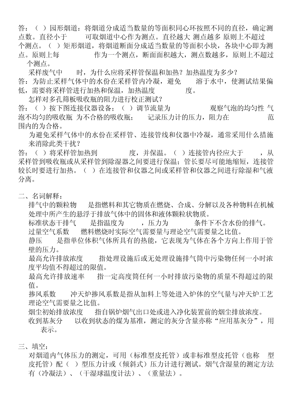 烟尘、烟气测试专项理论题_第3页