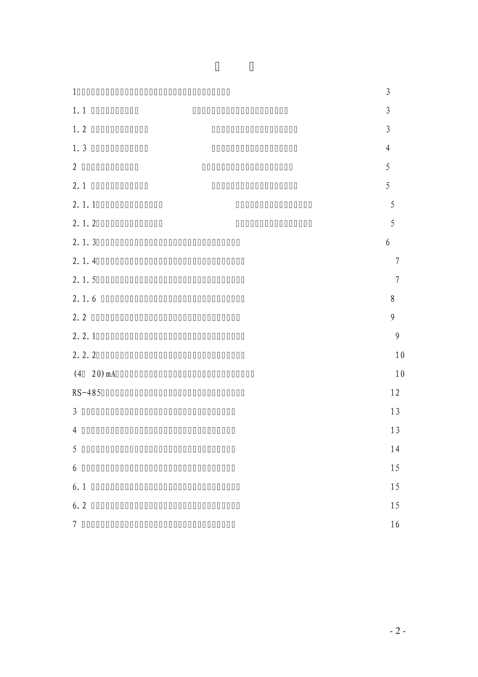 烟尘仪使用说明书_第2页
