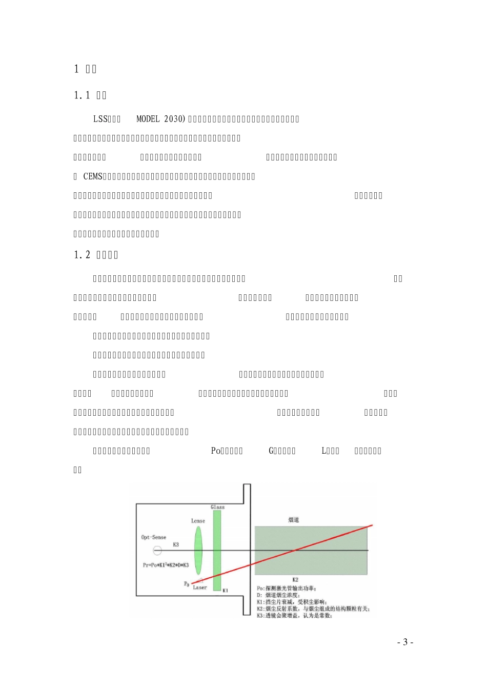 烟尘仪使用说明书_第3页