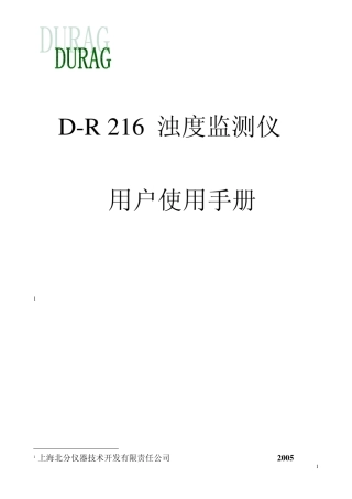 烟尘浊度监测仪